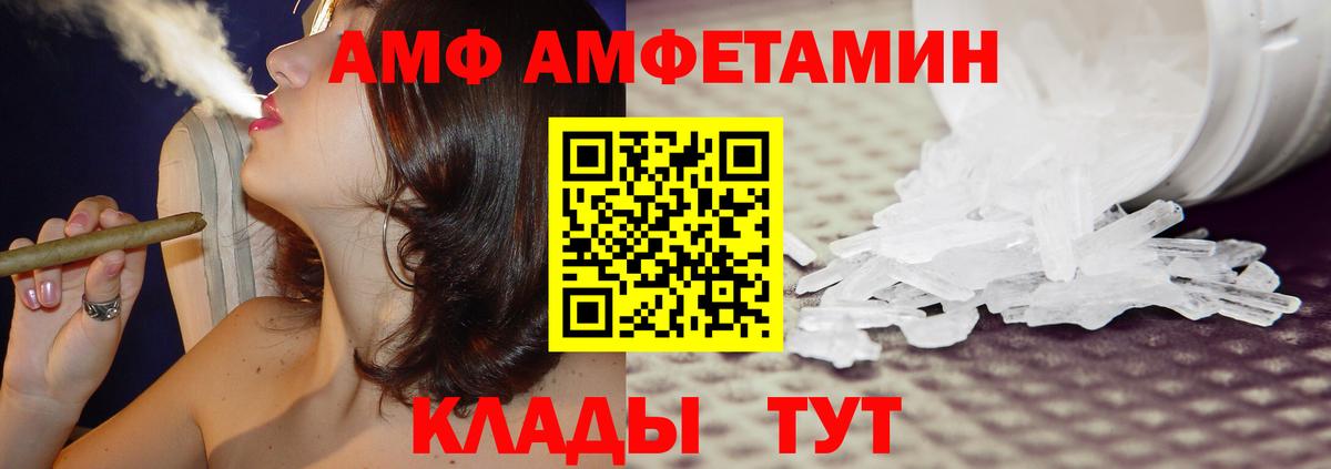 Amphetamine Розовый  Вход с VPN  АМФ  Северодвинск 