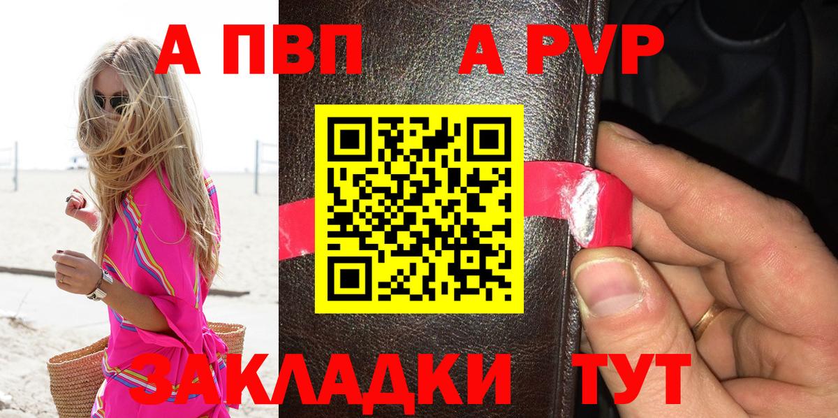 А ПВП Соль  Альфа ПВП Соль  А ПВП VHQ  Вход с VPN  Северодвинск 