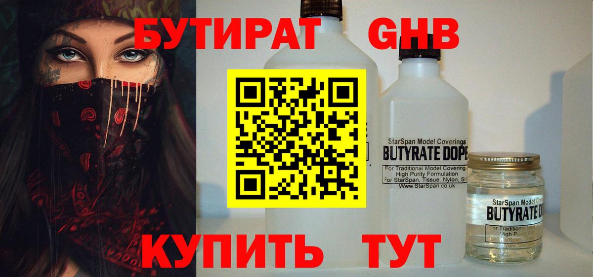Северодвинск  БУТИРАТ Butirat  Вход с VPN 
