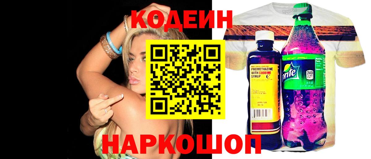Кодеиновый сироп Lean Purple Drank  Кодеин Purple Drank  Вход с VPN  Северодвинск 