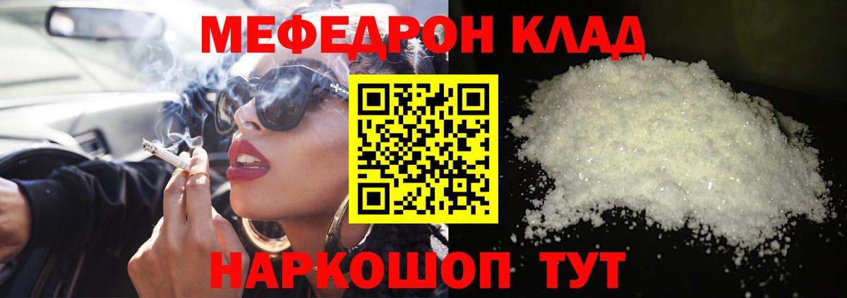 Меф мяу мяу кристаллы Северодвинск