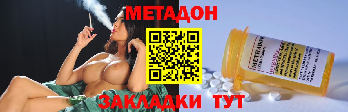 Северодвинск  МЕТАДОН кристалл  Вход с VPN 